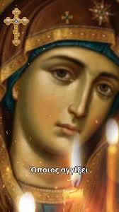 Παναγια Μεγαλοχαρη