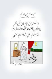 بسم الله الرحمن الرحيم و ال ع ص ر إ ن ال إ نس ان ل ف ي خ س ر إ ل ا ال ذ ين آم ن وا و ع م ل وا الص ال ح ات و ت و Cards Playing Cards Enamel Pins