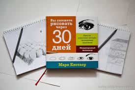марк кистлер вы сможете рисовать через 30 дней Pdf Vy Smozhete Risovat Cherez 30 Dnej Mark Kistler Hockey Daddy Livejournal