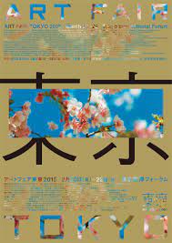 アートフェア東京2015 mika ninagawa official site デザイン タイポグラフィー ポスターデザイン