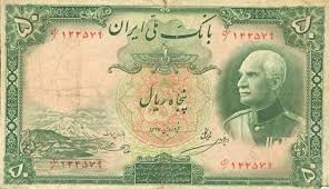 Old Issues Of Iran Paper Money Bank Notes Ancient Currency