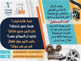 كيف يمكنني الاستفادة من هذا البرنامج؟. Ø§Ù„Ù…Ø±ÙƒØ² Ø§Ù„Ø¥Ø¹Ù„Ø§Ù…ÙŠ Ø§Ù„Ø§Ø±Ø«ÙˆØ°ÙƒØ³ÙŠ ÙŠÙ†Ø¸Ù… Ø¨Ø±Ù†Ø§Ù…Ø¬ Ù‚Ø§Ø¯Ø© Ø§Ù„Ù…Ø³ØªÙ‚Ø¨Ù„ Ù„Ù„Ø´Ø¨Ø§Ø¨ Ø¨ÙŠÙ† 18 Ùˆ25 Ø³Ù†Ø© Ø¨ÙˆØ§Ø¨Ø© Ø£Ø®Ø¨Ø§Ø± Ø§Ù„ÙŠÙˆÙ… Ø§Ù„Ø¥Ù„ÙƒØªØ±ÙˆÙ†ÙŠØ©