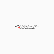 ومازال يوقظني الحنين العراق السعوديه الكويت الامارات اقتباسات كتب كتاباتي صور اغاني ست islamic love quotes words quotes