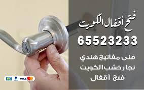 فتح اقفال هندي العارضية 65523233 نجار هندي فتح ابواب بيبان قفل باب