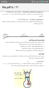 كتاب شرح أجزاء محرك السيارة و طرق عملها For Android Apk Download