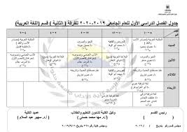 قسم اللغه العربيه الجداول الدراسية كليه الآداب جامعه حلوانfaculty Of Arts Helwan University