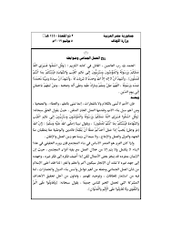 خطبة الجمعة القادمة روح العمل الجماعي وضوابطه بتاريخ 5 يوليو 2019 صوت الدعاة أفضل موقع عربي في خطبة الجمعة والأخبار المهمة
