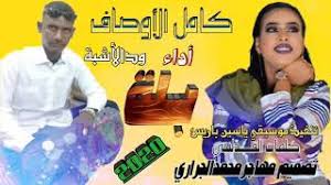 جديد/2020/الفنان بله ودالاشبه /كان جنيت. Ø¬Ø¯ÙŠØ¯ Ø¨Ù„Ù‡ ÙˆØ¯Ø§Ù„Ø§Ø´ÙŠØ¨Ù‡ 2020 Ø§Ø´ÙƒÙŠ Ù„Ù…ÙŠÙ† Ø§Ù†Ø§ Ø§Ø­ÙƒÙŠ ØªØµÙ…ÙŠÙ… Ø§Ù„Ù…ØºØ±Ø¨ÙŠ Mp3
