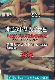 リアルドキュメント 青◯学院大学に通う清楚な女子大生初めてのてのオイルマッサージ | デジタルコンテンツマーケット Pampi