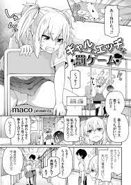 エロ漫画】罰ゲームで童貞男子とエッチをすることになったビッチな巨乳ギャルJKがさっさと終わらせてやろうとパンツを脱がしたらとんでもない巨根でメス落ちしてしまったｗ  | エロマンガ｜エロ漫画セレクション