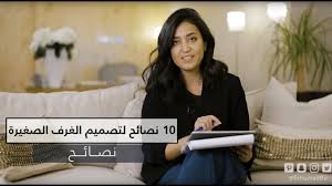 10 Tips For Designing Small Rooms 10 نصائح لتصميم الغرف الصغيره Youtube