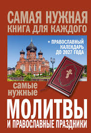 самая нужная книга для самого нужного места скачать Fb2 бесплатно Pravoslavnaya Kultura 90 Knig Skachat V Fb2 Txt Na Android Ili Chitat Onlajn