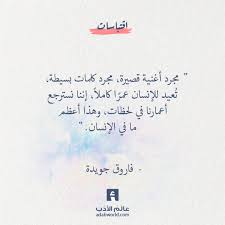 Life becomes more beautiful with family. Ø´Ø¹Ø± Ø¹Ù†ØªØ±Ø© Ø¨Ù† Ø´Ø¯Ø§Ø¯ Ù‡Ø¬Ø±ØªÙƒ ÙØ§Ù…Ø¶ÙŠ Ø­ÙŠØ« Ø´Ø¦Øª ÙˆØ¬Ø±Ø¨ÙŠ Ø¹Ø§Ù„Ù… Ø§Ù„Ø£Ø¯Ø¨ Words Quotes Quran Quotes Creativity Quotes