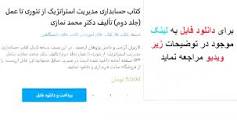 Image result for ‫دانلود کتاب حسابداری مدیریت استراتژیک دکتر نمازی‬‎