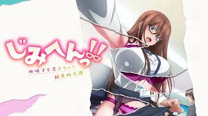 じみへんっ!!【無修正・完全版】動画はどこで見れる？プレミアム版の違い｜エロアニメ無料配信｜規制解除
