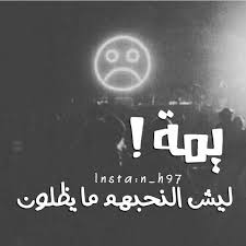 يمةةة ليش النحبهم ما يظلون فراق Movie Quotes Funny Beautiful Arabic Words Funny Quotes