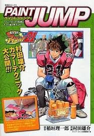 What does a wimpy kid who's been bullied all his life have to depend on but his own two feet? Anime Mook Paint Jump Art Of Eyeshield 21 Book Suruga Ya Com