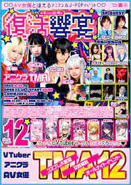 TMA】9月29日（金）AV業界最大級のアニメクラブイベント「アニクラTMA」 - セクシーアイドルAV女優のイベント情報サイト【イベルト】
