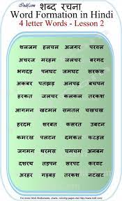 Basic hindi words and word formation without matras made very easy for kids and. Read Hindi 4 Letter Words Hindi Worksheets Hindi Language Learning Learn Hindi