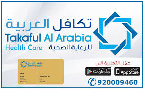 تكافل الراجحي للتأمين يتعهد بتوصيل مختلف الحلول الميسرة التي تحقق أفضل احتياجات التأمين لعملائنا. ØªÙƒØ§ÙÙ„ Ø§Ù„Ø¹Ø±Ø¨ÙŠØ© Ù„Ù„Ø±Ø¹Ø§ÙŠØ© Ø§Ù„ØµØ­ÙŠØ©