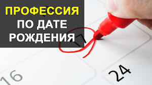 личный гороскоп по дате рождения бесплатно на 2018 год Professiya Po Date Rozhdeniya Vybor Professii Po Numerologii Youtube