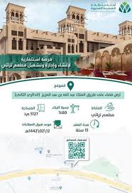 أمانة المدينة المنورة تطرح فرصة استثمارية بطريق الملك عبدالله