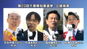 3月21日（日曜日）は千葉県知事選挙の投票日です 「すてないで あなたの一票 その手から」 大切な一票です。棄権せず、必ず投票しましょう! ç¬¬20å›žåƒè'‰çœŒçŸ¥äº‹é¸æŒ™ ãƒãƒãƒ†ãƒ¬å…¬å¼ ãƒãƒãƒ†ãƒ¬