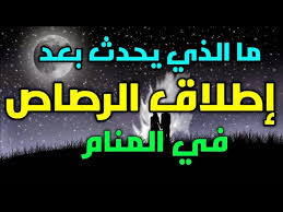 رؤية الموت في المنام من الرؤى الشائعة التي يراها الكثير منا في حلمه ودائما تفزعنا ونرى أنها شر دائما ولكن ما قاله العلماء غير ذلك وقد جلبنا لكم حالات عديدة للموت بتفسير كبار الفقهاء. Ø§Ù„Ù‚ØªÙ„ ÙÙŠ Ø§Ù„Ù…Ù†Ø§Ù… Ø¨Ø§Ù„Ø±ØµØ§Øµ