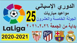 بطولة الدوري الإسباني لا ليجا. Ù…ÙˆØ§Ø¹ÙŠØ¯ Ù…Ø¨Ø§Ø±ÙŠØ§Øª Ø§Ù„Ø¯ÙˆØ±ÙŠ Ø§Ù„Ø§Ø³Ø¨Ø§Ù†ÙŠ Ø§Ù„Ø¬ÙˆÙ„Ø© 25 Ø¨Ø¯Ø§ÙŠØ© Ù…Ù† Ø§Ù„Ø¬Ù…Ø¹Ø© 26 2 2021 ÙˆØ§Ù„Ù‚Ù†ÙˆØ§Øª Ø§Ù„Ù†Ø§Ù‚Ù„Ø© Youtube