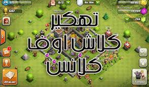 Oct 09, 2020 · تهكير الوقت في كلاش اوف كلانس, تهكير كلاش اوف كلانس ميديا فاير, تهكير كلاش اوف كلانس الرابط في الوصف, ØªÙ‡ÙƒÙŠØ± ÙƒÙ„Ø§Ø´ Ø£ÙˆÙ ÙƒÙ„Ø§Ù†Ø³ Ù…ÙˆØ§Ø±Ø¯ Simulator For Android Apk Download
