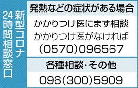 福島県で新型コロナ15人感染 直近1週間の感染経路不明53％ 福島民友新聞 06/10 (木) 08:15. é€Ÿå ± ç†Šæœ¬çœŒå†…ï¼'ï¼•äººç¢ºèª æ–°åž‹ã‚³ãƒ­ãƒŠ ç†Šæœ¬æ—¥æ—¥æ–°èžç¤¾