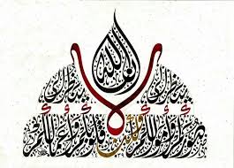 ان الله لا ينظر الي صوركم واموالكم ولكن ينظر الي قلوبكم واعمالكم Tezhip Islami Sanat Hat Sanati