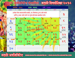 Need marathi calendar 2021 asked by sd ganesh. March 2018 Calendar Marathi