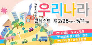 노말, 그레이트, 울트라, 마스터의 4단계로 나누어져 있으며 각 단계를 제패해야 그 다음 단계에 도전할 수 있게된다. ìžëž'ìŠ¤ëŸ¬ìš´ ìš°ë¦¬ë‚˜ë¼ ì¼ëŸ¬ìŠ¤íŠ¸ ì½˜í…ŒìŠ¤íŠ¸ ì½˜í…ŒìŠ¤íŠ¸ ì•„íŠ¸ ìŠ¤íŠ¸ë¦¬íŠ¸ Art Street By Medibang