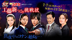 Oguri shun shinichi kudo detective conan live action drama. Detective Conan Kudo Shinichi E No Chousenjou Asianwiki