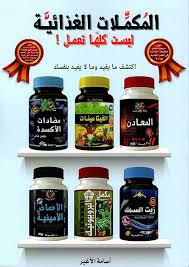 Nwf Com المكملات الغذائية ليست كلها تعمل أسامة الأغبر كتب Success Books Lower Back Exercises Baby Learning