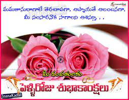 Create telugu whatsapp wedding invitation invitation card with your photo, name, piece of art or personalized invitation message/text. Best Telugu Marriage Anniversary Greetings Wedding Wishes Sms Marriage Day Wishes In Telugu Brainysms