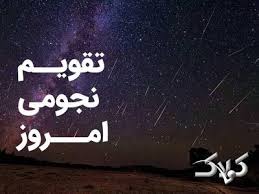 تقویم امروز