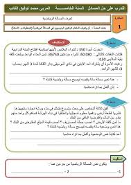 حلمت اني ارى عورة رجل. Ù…Ø¯Ø±Ø³Ø© ØµØºÙŠØ±ÙŠ Ø±ÙŠØ§Ø¶ÙŠØ§Øª Ø­Ù„ Ù…Ø³Ø§Ù„Ø© Ø³Ù†Ø© 5 Facebook
