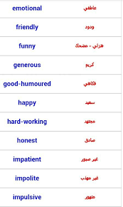 Learning Arabic Msa Fabiennem صفات شخصية English Language Learning Grammar Learn English Vocabulary Learn English Words