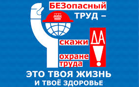 С Днем охраны труда! - Мосводоканал