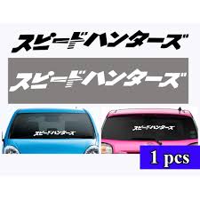 Törekszünk biztosítani napjaink legjobb jdm stílusú matricáit. Mgoal Speedhunters Japan Sticker Jdm Car Windshield Door Wiper Myvi Proton Honda R Shopee Malaysia