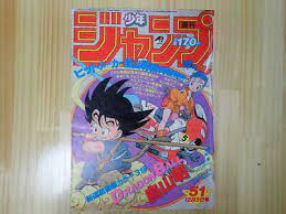 He is also known for his design work on video games such as dragon quest, chrono trigger, tobal no. Dragon Ball 1984 No 51 Shonen Jump Weekly Magazine Manga First Episode Goku Ebay