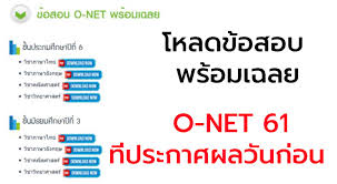 o net ปีการศึกษา 2561 black