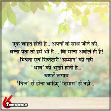 Motivational quotes in hindi for students. Relationship Rishte Quotes Smileworld
