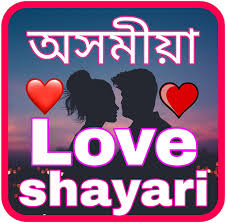 Check spelling or type a new query. Download 1000 Assamese Love Shayari True Assamese Shayari Free For Android 1000 Assamese Love Shayari True Assamese Shayari Apk Download Steprimo Com
