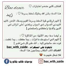 متاح الآن نتائج التاسع 2021 التعليم الأساسي والإعدادية الشرعية. Bac 2021 Sur Instagram Ø¨Ø±Ø·Ø§Ø¬ÙŠÙ‡Ø§ Ø§Ù„Ù„Ù‡ ÙŠÙ†Ø¬Ø­Ùƒ ØªØ­ÙÙŠØ² Ù…Ø¹ Ø²ÙŠØ¯ Dz Algerie In 2021 Iphone Wallpaper Quotes Love Wallpaper Quotes Wallpaper Iphone Quotes