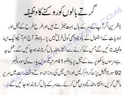 Girte Balon Ko Rokne Ka Wazifa In Urdu Beauty Tips In Urdu Beauty Hacks Health And Beauty Tips
