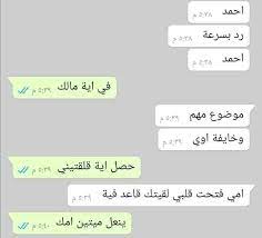 عمل رابط مباشر لرقمك في الواتس اب. Ù…ØµØ­ÙŠÙ†ÙŠ Ù…Ù† Ø§Ù„Ù†ÙˆÙ… Ø¹Ù„Ø´Ø§Ù† ÙƒØ¯Ø§ Ø§Ø³ÙƒØ±ÙŠÙ†Ø§Øª ÙˆØ§ØªØ³ ÙÙˆØ±Ù‚ Facebook