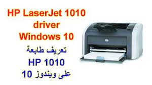 تحميل جميع تعريفات لاب توب hp كاملة laptop hp drivers لأي ويندوز. Ø·Ø±Ù‚Ø© ØªØ¹Ø±ÙŠÙ Ø·Ø§Ø¨Ø¹Ø© Hp Laserjet 1010 Ø¹Ù„Ù‰ ÙˆÙŠÙ†Ø¯ÙˆØ² 10 Youtube